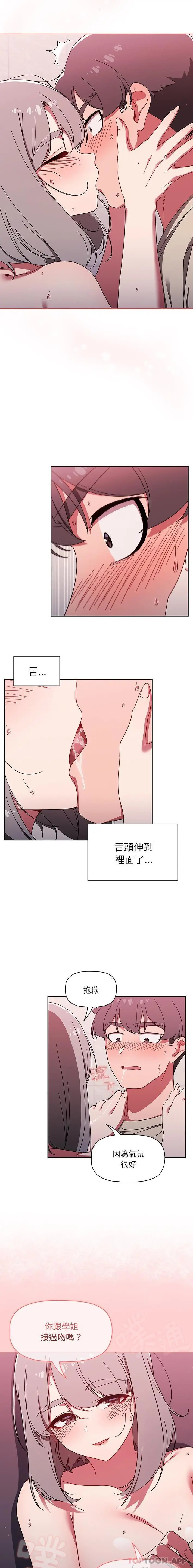 漫画《调教开关》第31话第14张图