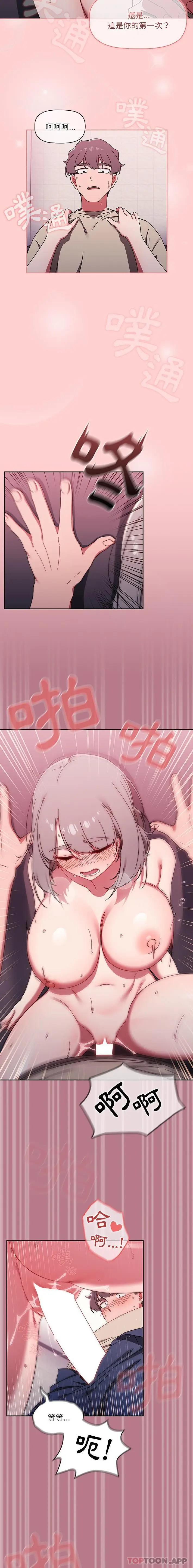 漫画《调教开关》第31话第15张图