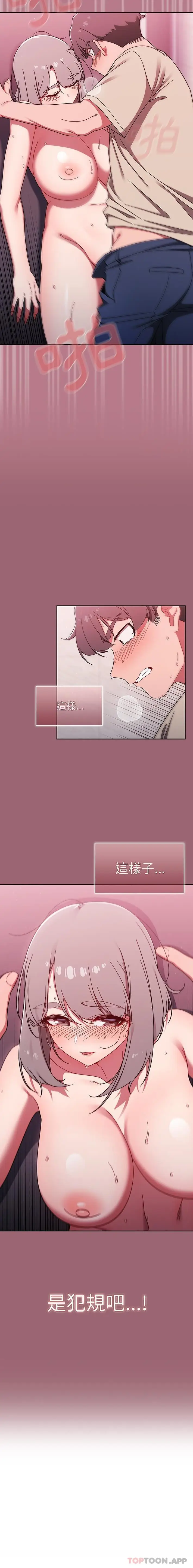 漫画《调教开关》第31话第16张图