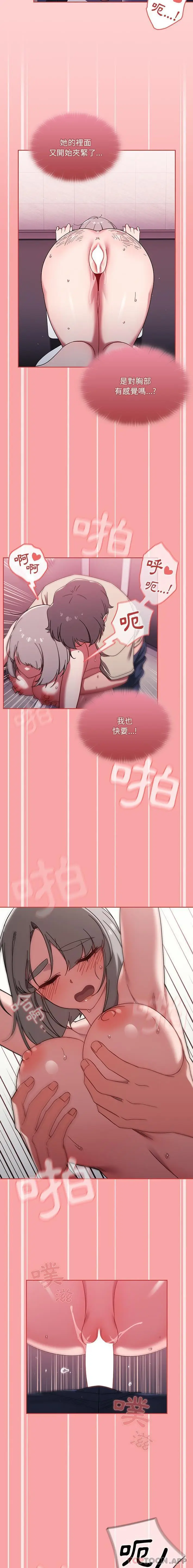 漫画《调教开关》第31话第5张图