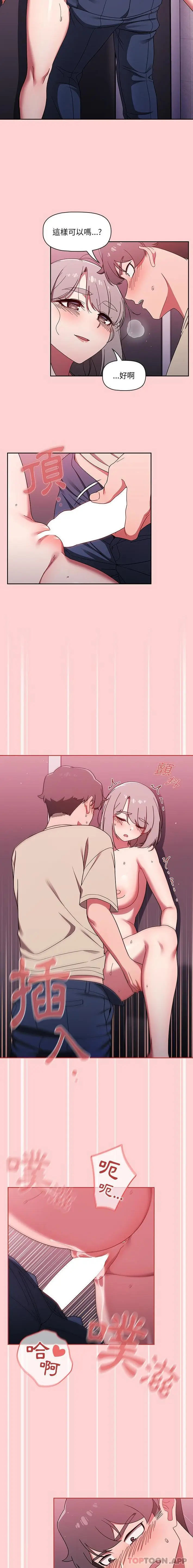 漫画《调教开关》第31话第7张图