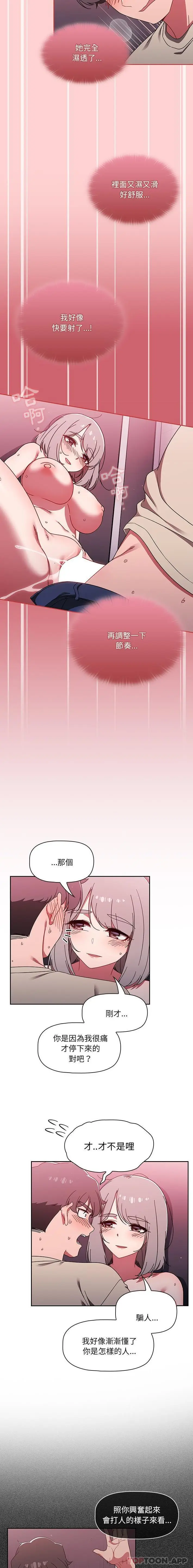 漫画《调教开关》第31话第8张图