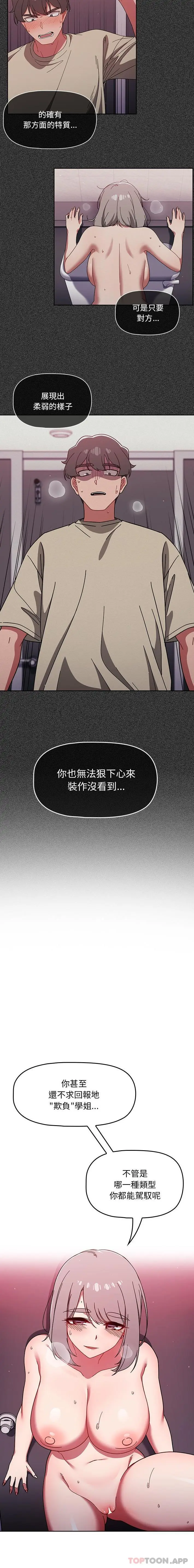 漫画《调教开关》第31话第9张图
