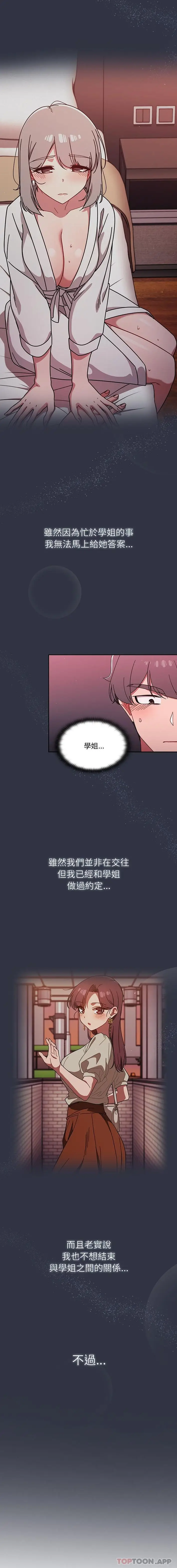 漫画《调教开关》第32话第10张图