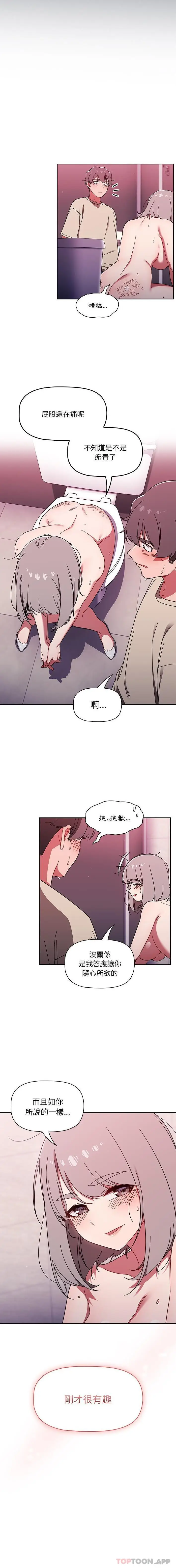 漫画《调教开关》第32话第11张图