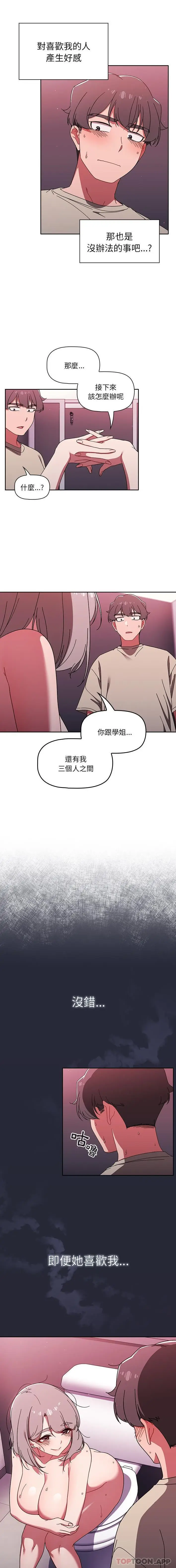 漫画《调教开关》第32话第12张图
