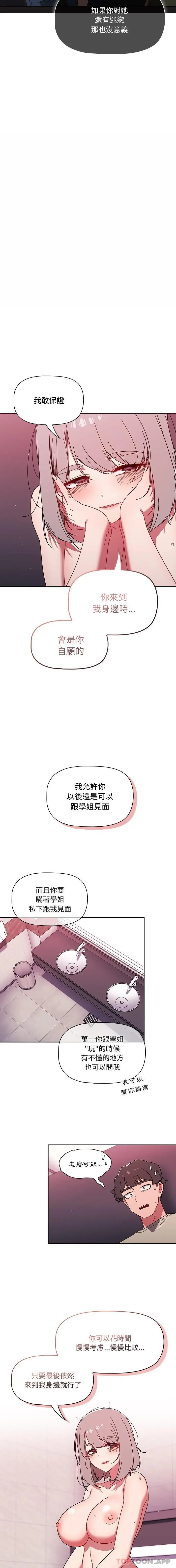 漫画《调教开关》第32话第14张图