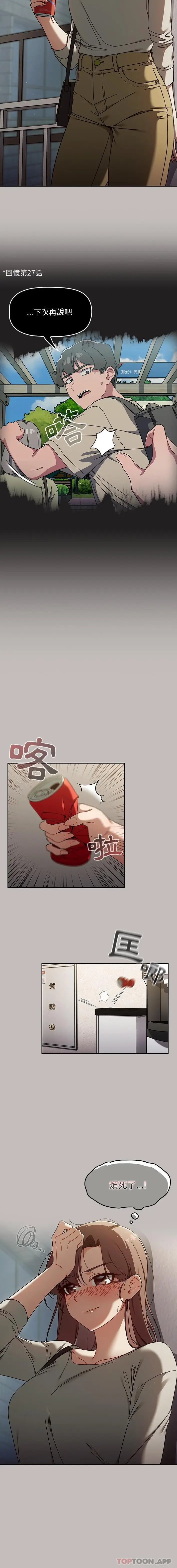 漫画《调教开关》第32话第16张图