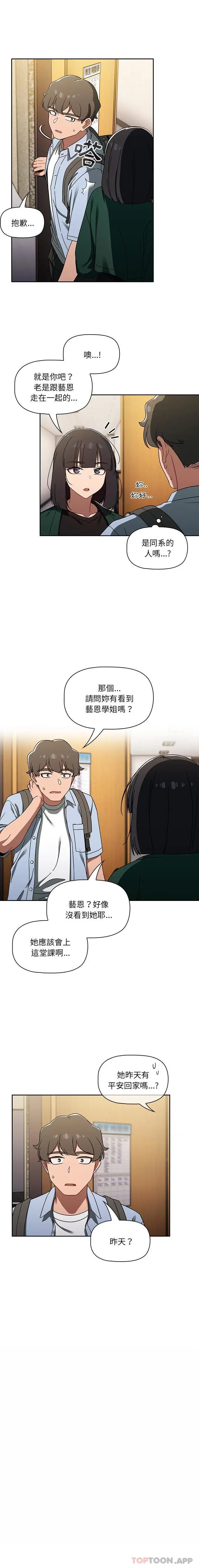 漫画《调教开关》第33话第11张图