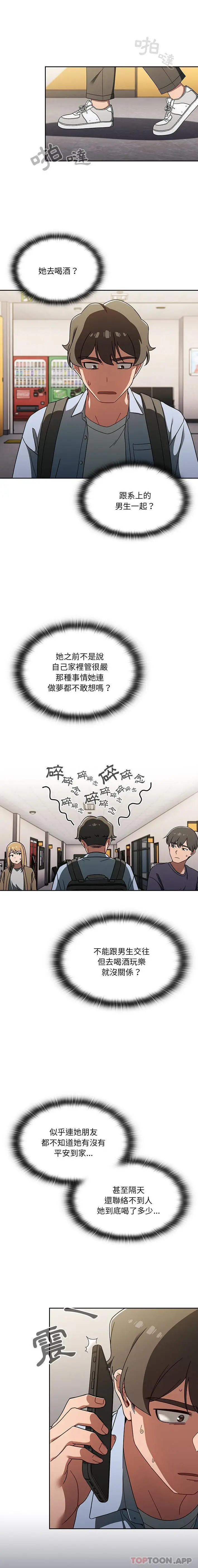 漫画《调教开关》第33话第12张图
