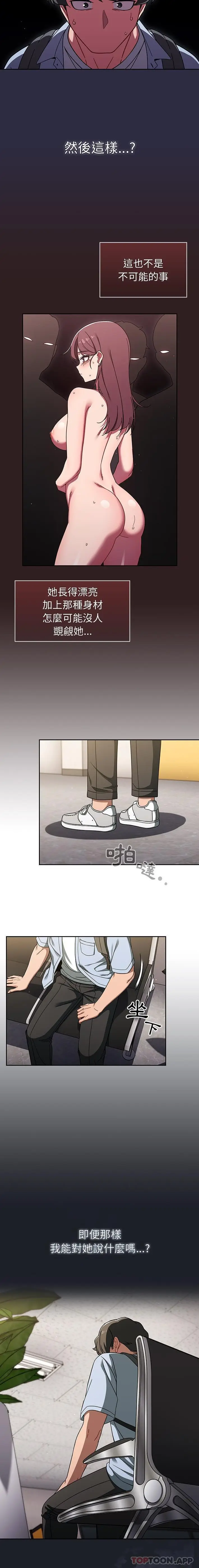 漫画《调教开关》第33话第14张图
