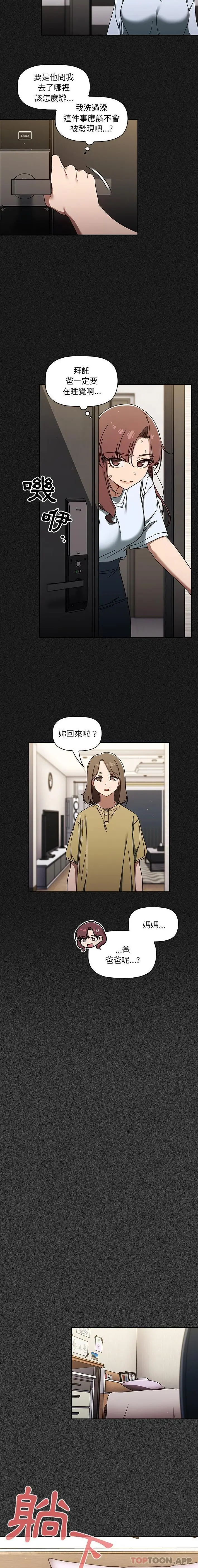 漫画《调教开关》第33话第2张图