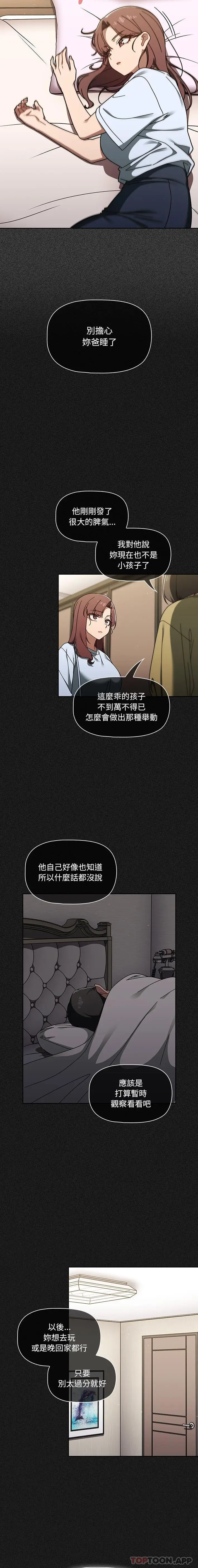 漫画《调教开关》第33话第3张图