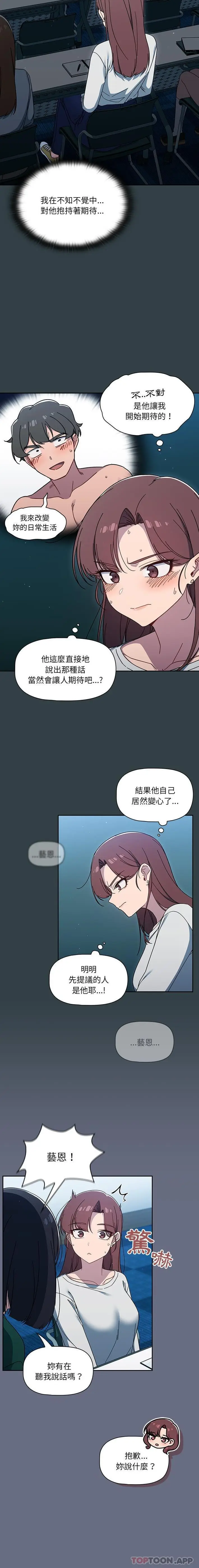 漫画《调教开关》第33话第6张图