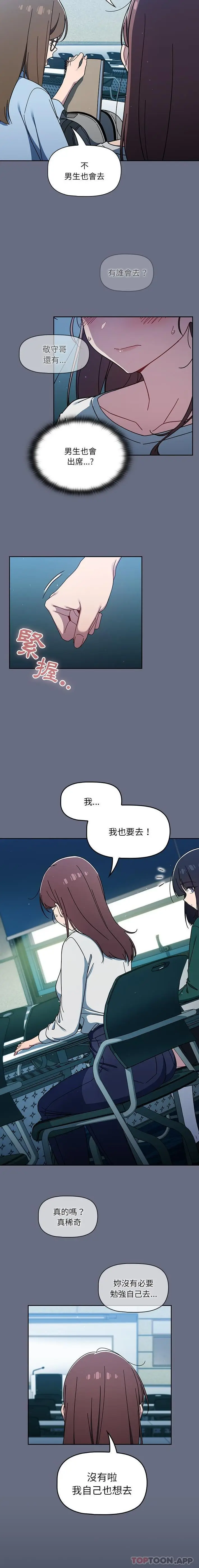 漫画《调教开关》第33话第8张图