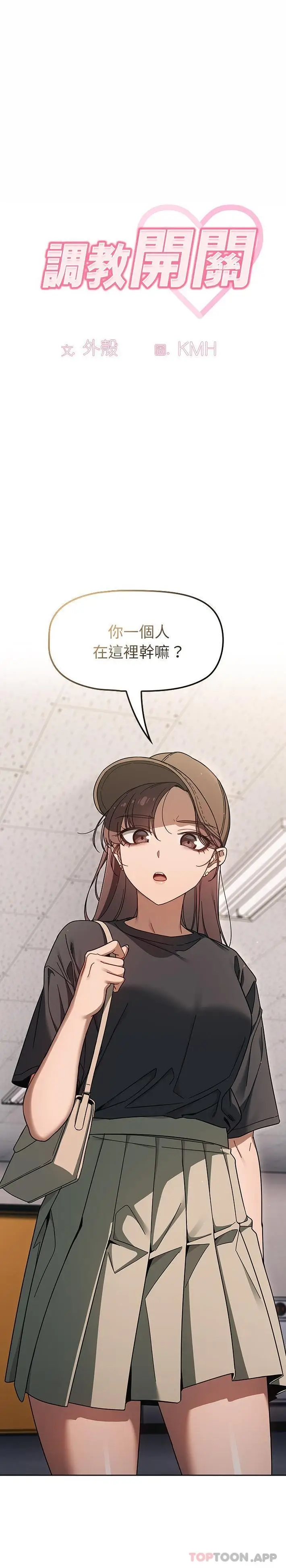 漫画《调教开关》第34话第1张图