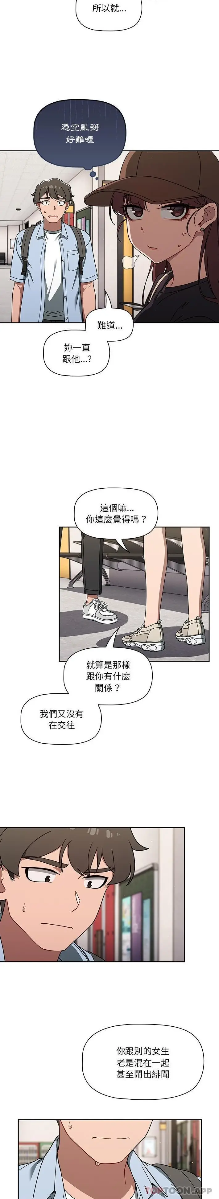 漫画《调教开关》第34话第10张图