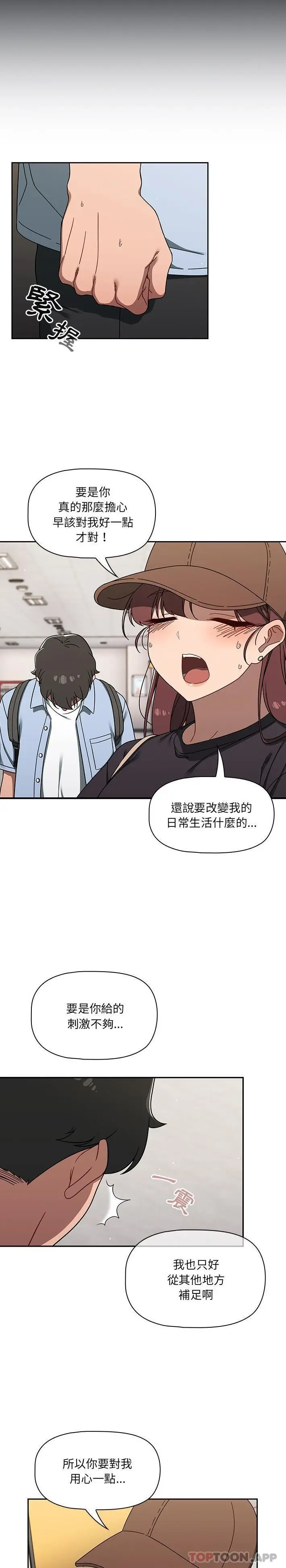 漫画《调教开关》第34话第12张图