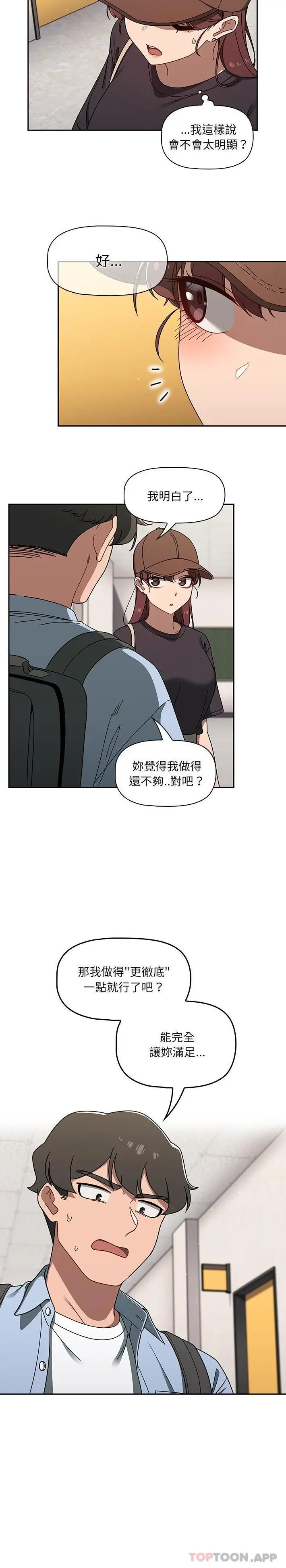 漫画《调教开关》第34话第13张图