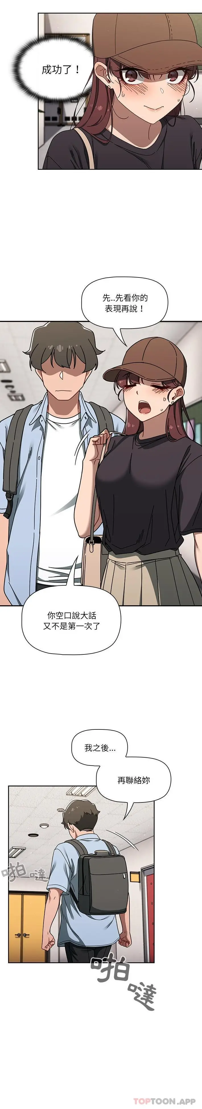 漫画《调教开关》第34话第14张图