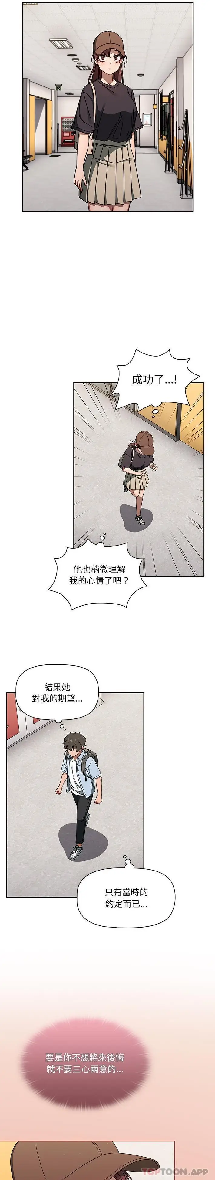 漫画《调教开关》第34话第15张图