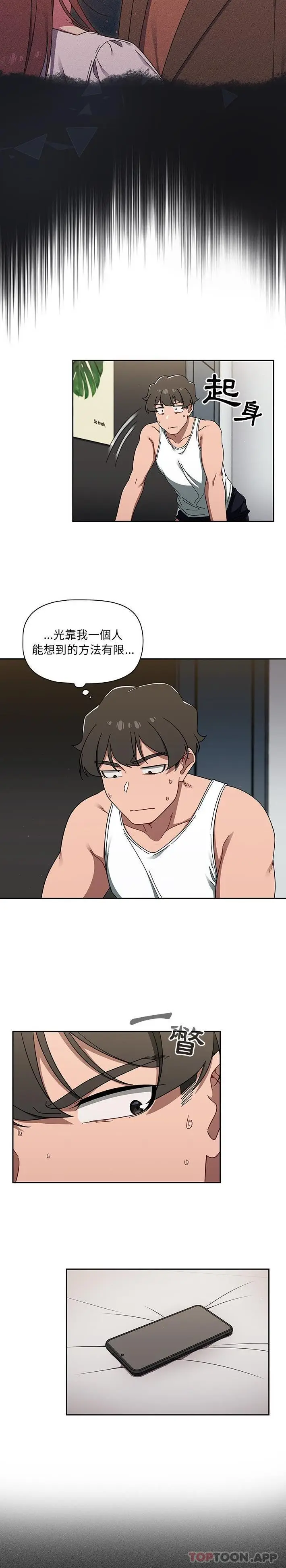 漫画《调教开关》第34话第19张图