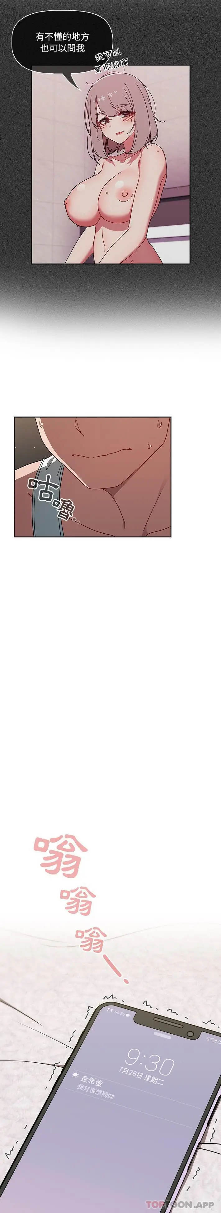 漫画《调教开关》第34话第20张图