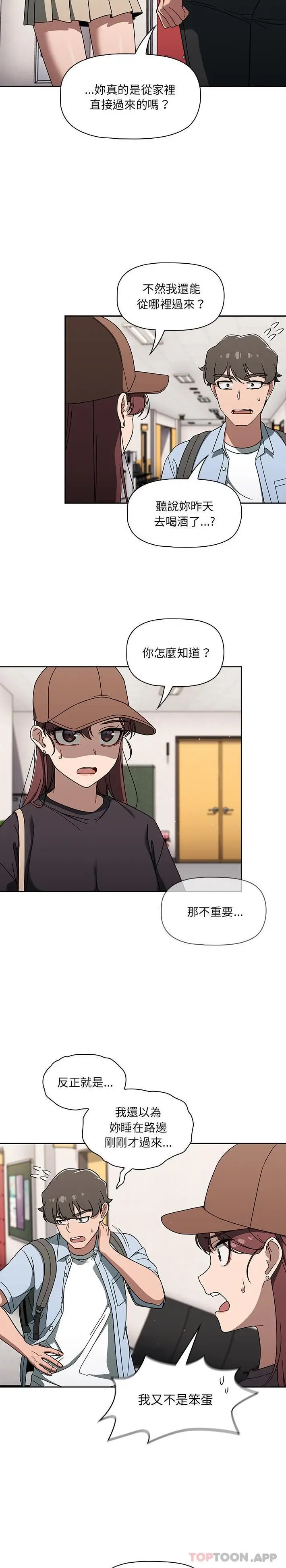漫画《调教开关》第34话第3张图