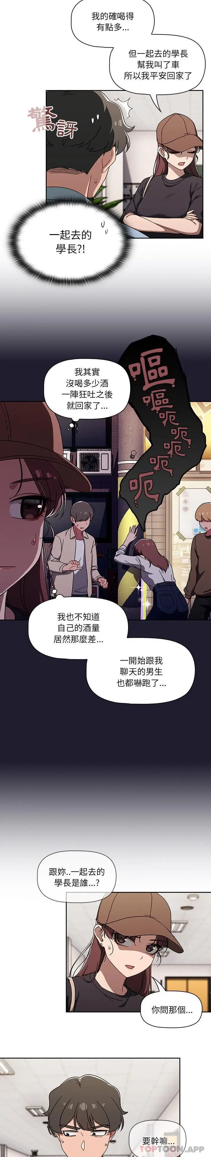 漫画《调教开关》第34话第4张图