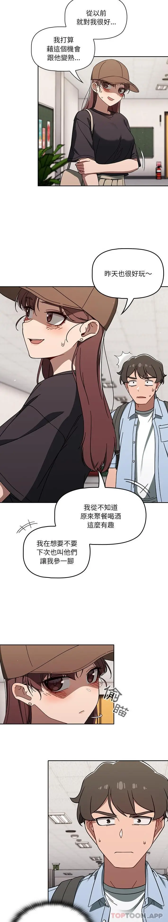 漫画《调教开关》第34话第7张图