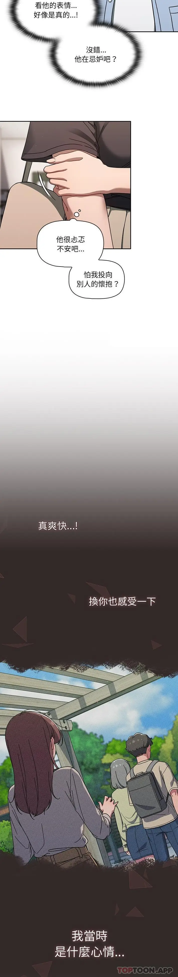 漫画《调教开关》第34话第8张图