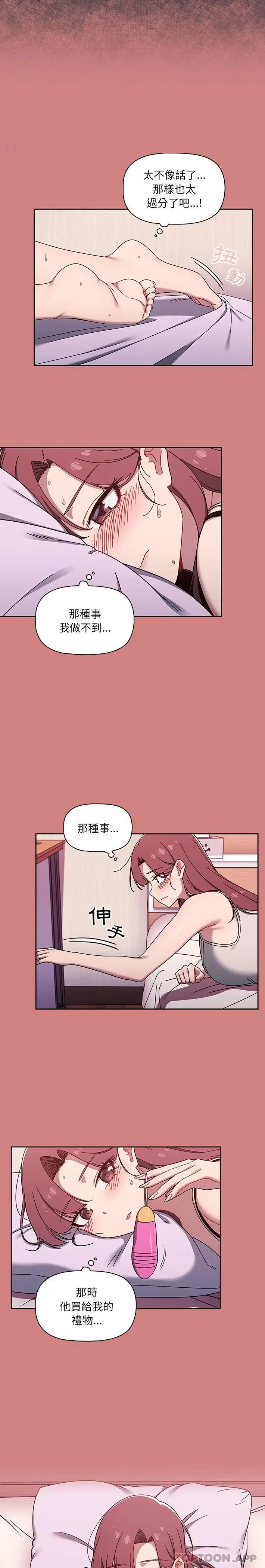 漫画《调教开关》第35话第10张图