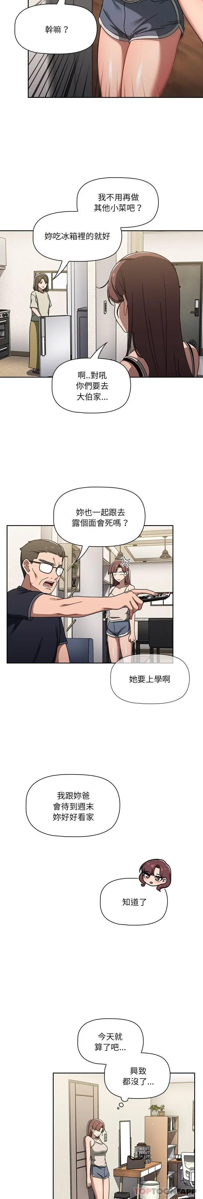 漫画《调教开关》第35话第13张图