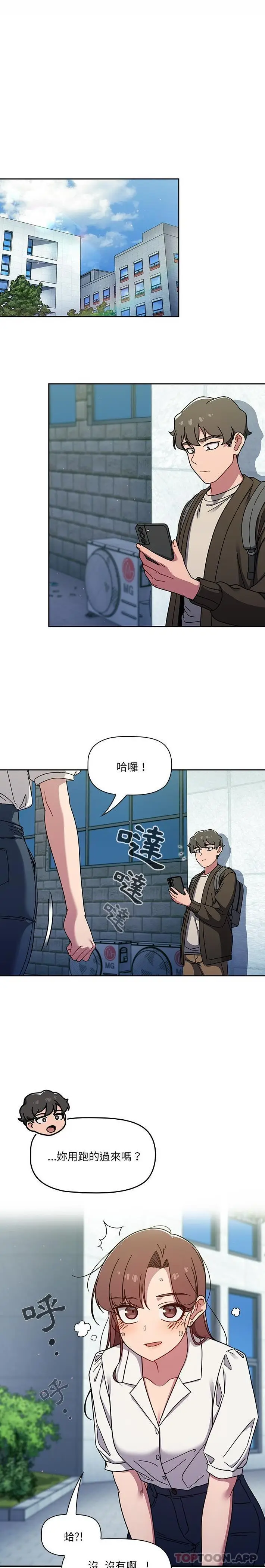 漫画《调教开关》第35话第15张图