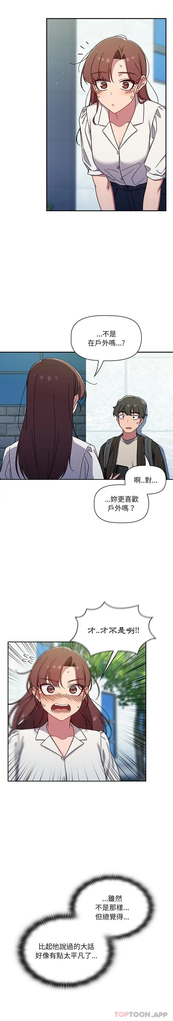 漫画《调教开关》第35话第17张图