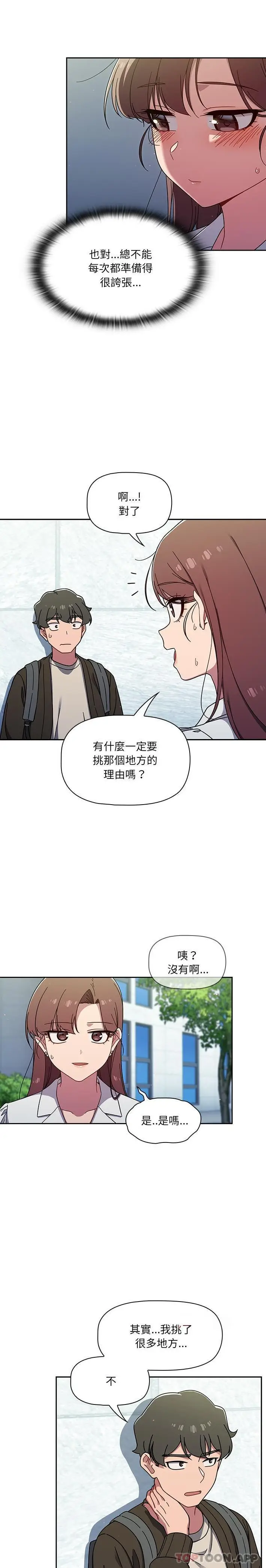 漫画《调教开关》第35话第18张图