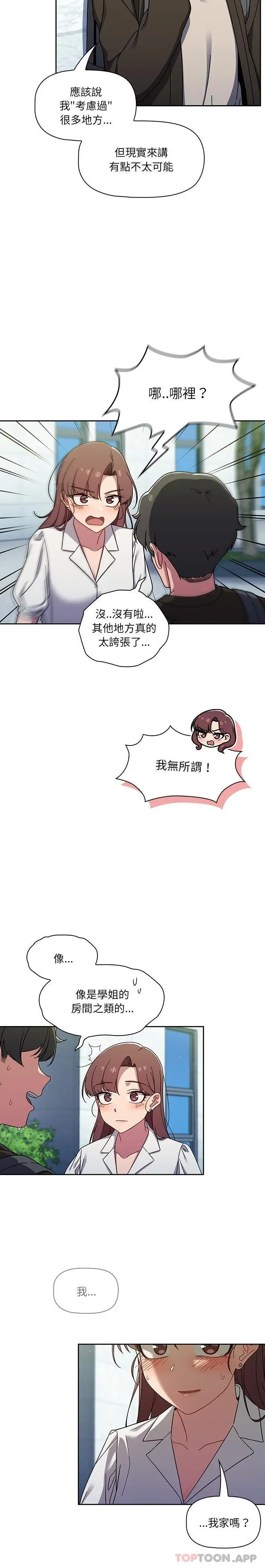 漫画《调教开关》第35话第19张图