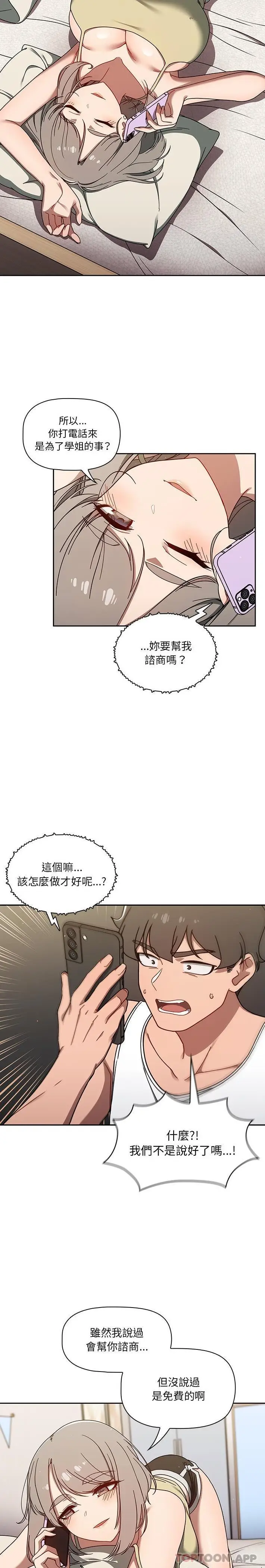 漫画《调教开关》第35话第2张图