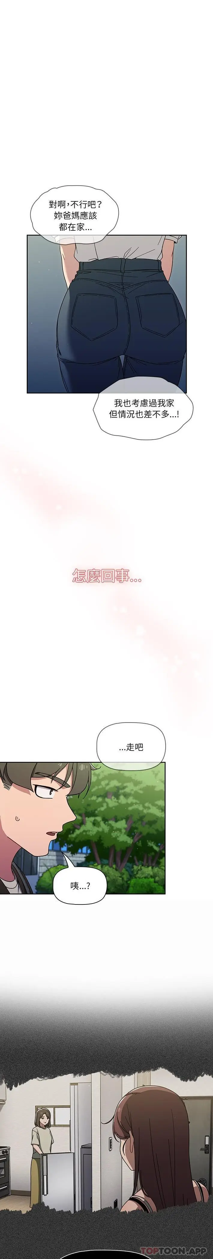 漫画《调教开关》第35话第20张图