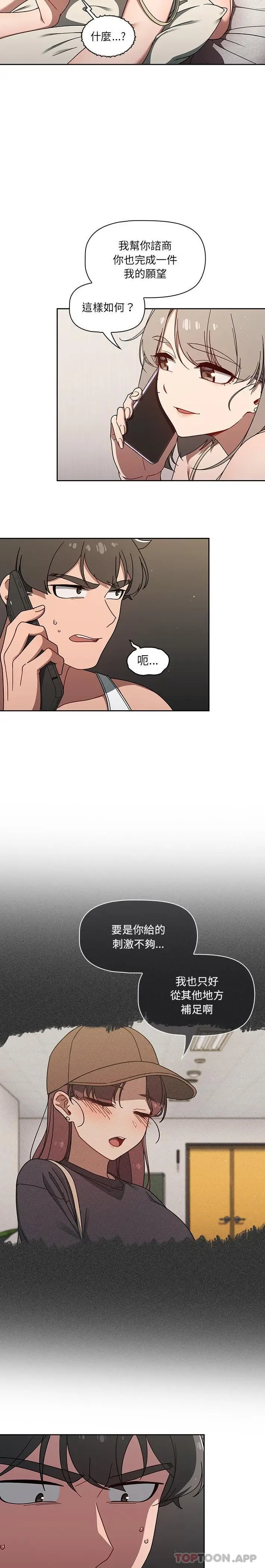 漫画《调教开关》第35话第3张图