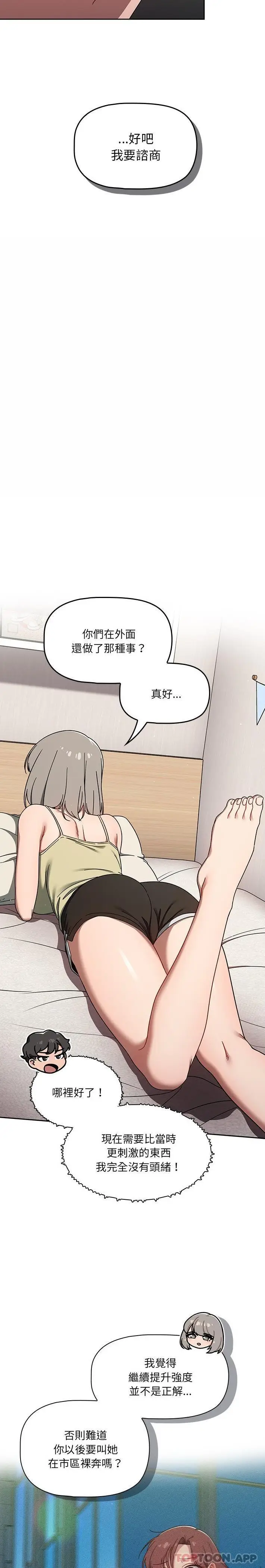 漫画《调教开关》第35话第4张图