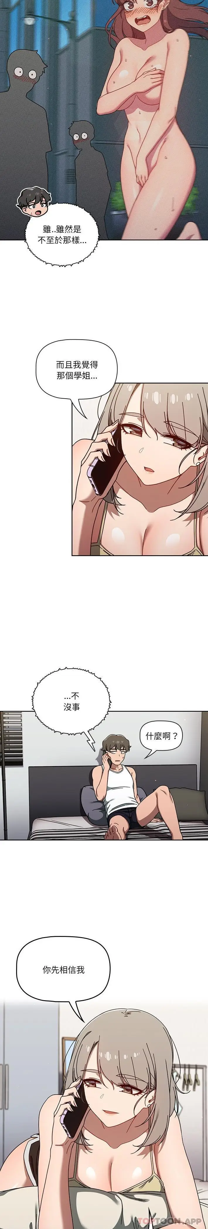 漫画《调教开关》第35话第5张图