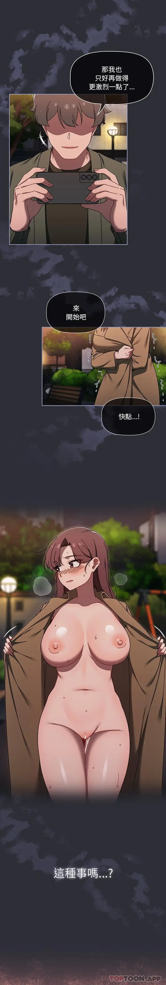 漫画《调教开关》第35话第9张图