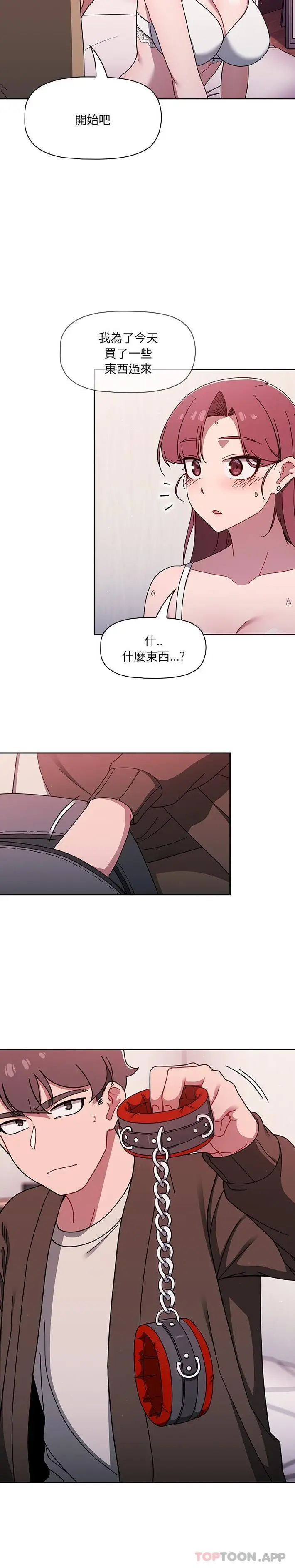 漫画《调教开关》第36话第10张图