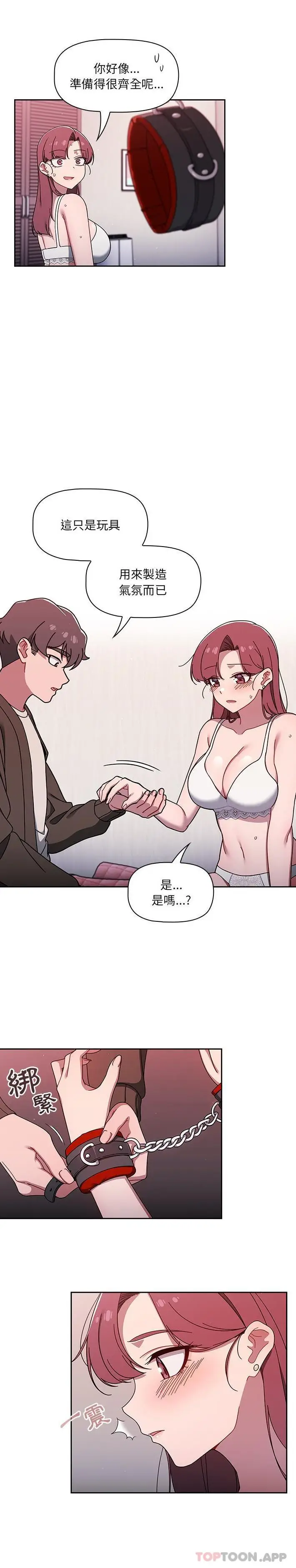 漫画《调教开关》第36话第11张图