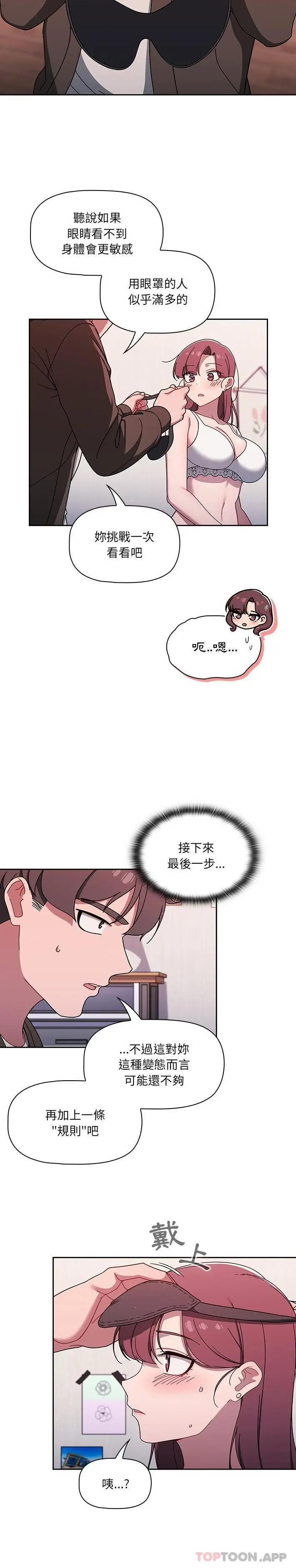 漫画《调教开关》第36话第13张图