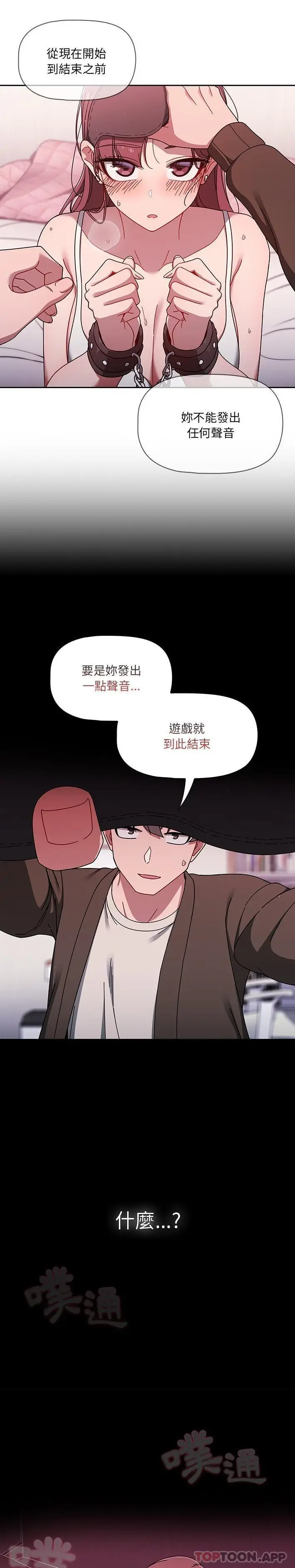 漫画《调教开关》第36话第14张图