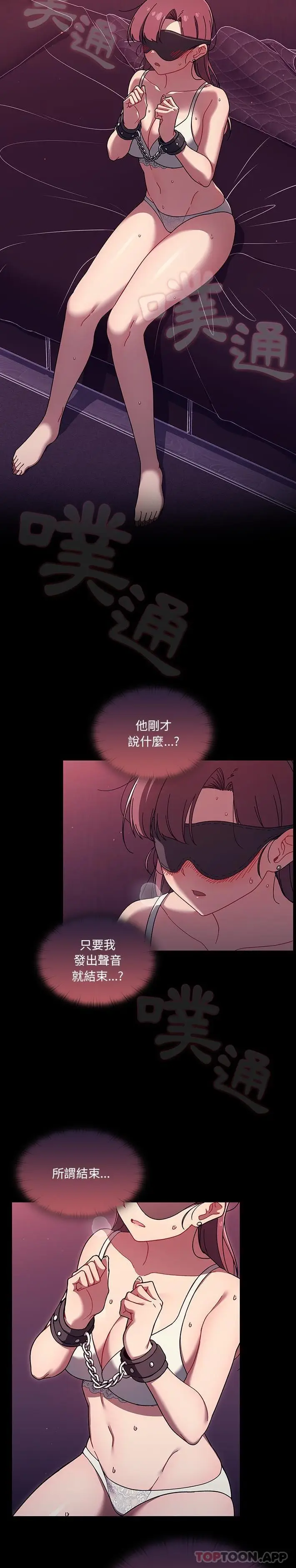 漫画《调教开关》第36话第15张图