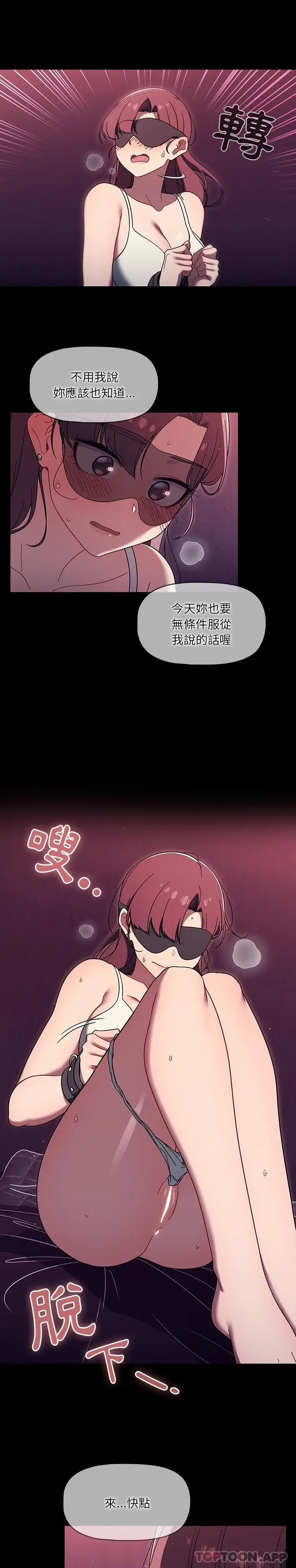 漫画《调教开关》第36话第17张图