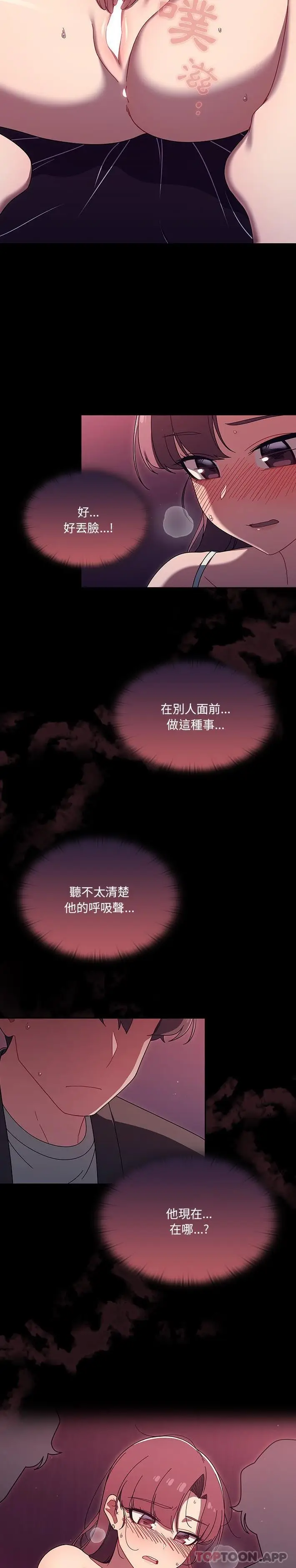 漫画《调教开关》第36话第19张图